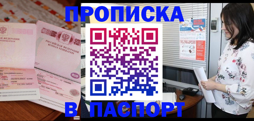 прописка гарантия в Оренбургской области