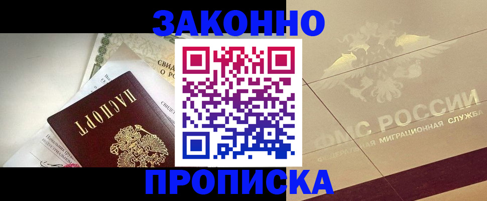 временная регистрация купить в Оренбургской области