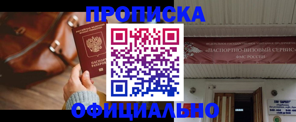 временная регистрация в квартире в Оренбургской области