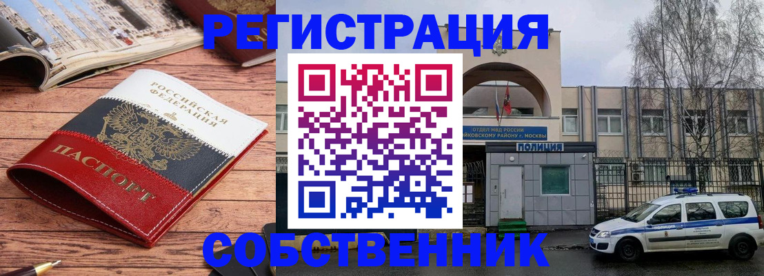 прописка паспорт в Оренбургской области