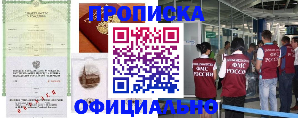 прописка гарантия в Оренбургской области